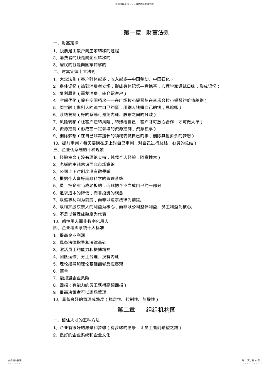 2022年长松组织系统培训班笔记 .pdf_第1页