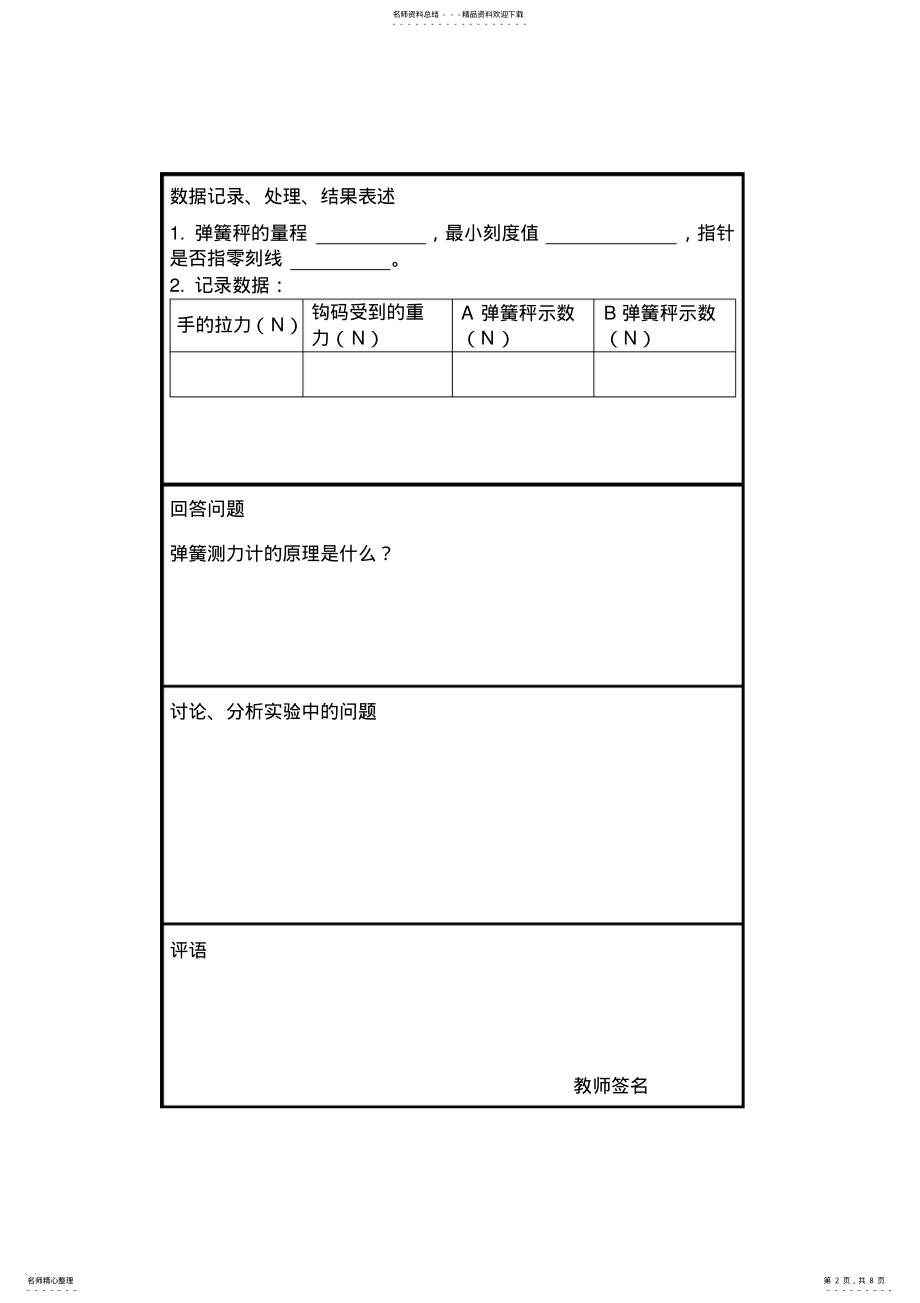 2022年八年级下册物理实验报告单 .pdf_第2页