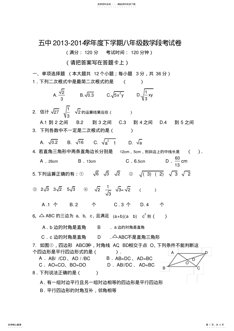 2022年八年级下册段考试卷 .pdf_第1页