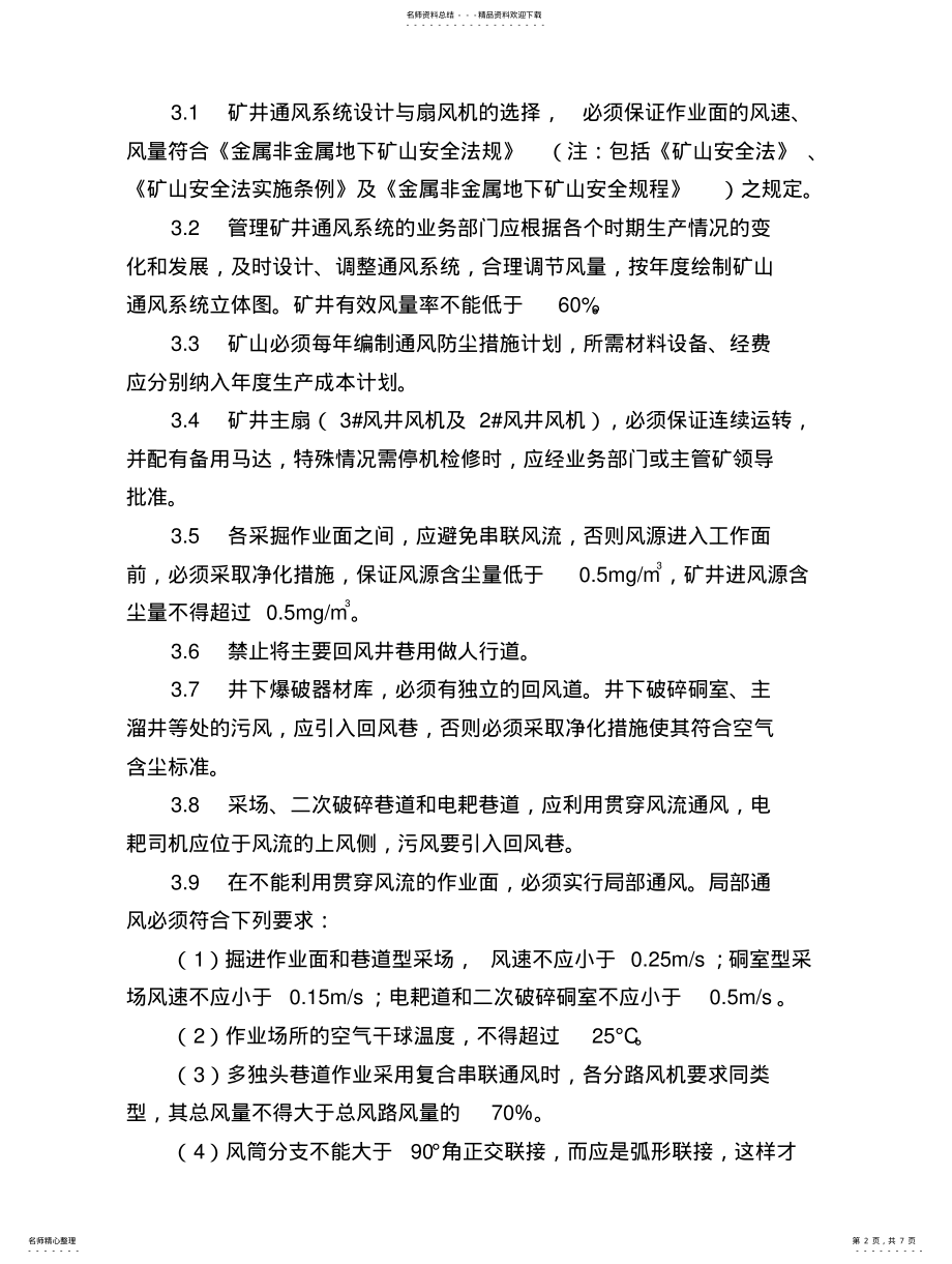 2022年通风防尘防毒管理制度 .pdf_第2页