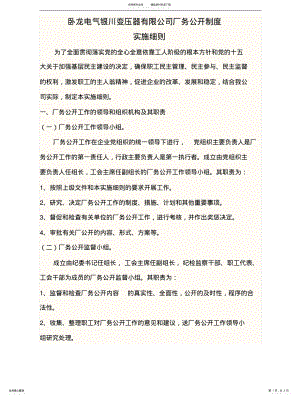 2022年厂务公开工作制 .pdf