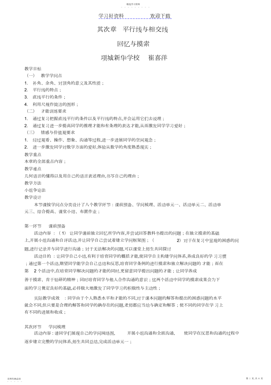 2022年北师大版数学七年级下册回顾与思考教学设计教案.docx_第1页