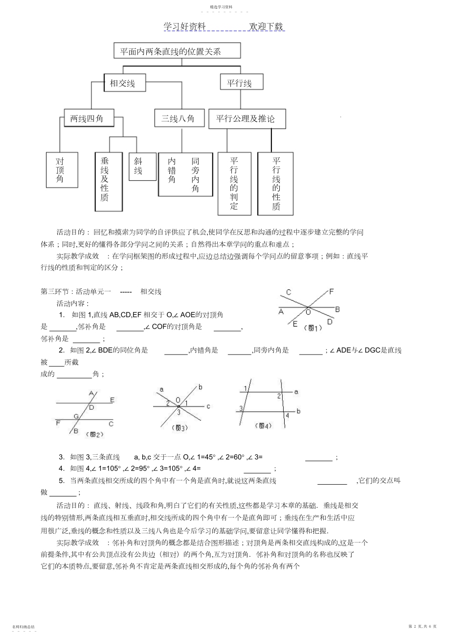 2022年北师大版数学七年级下册回顾与思考教学设计教案.docx_第2页