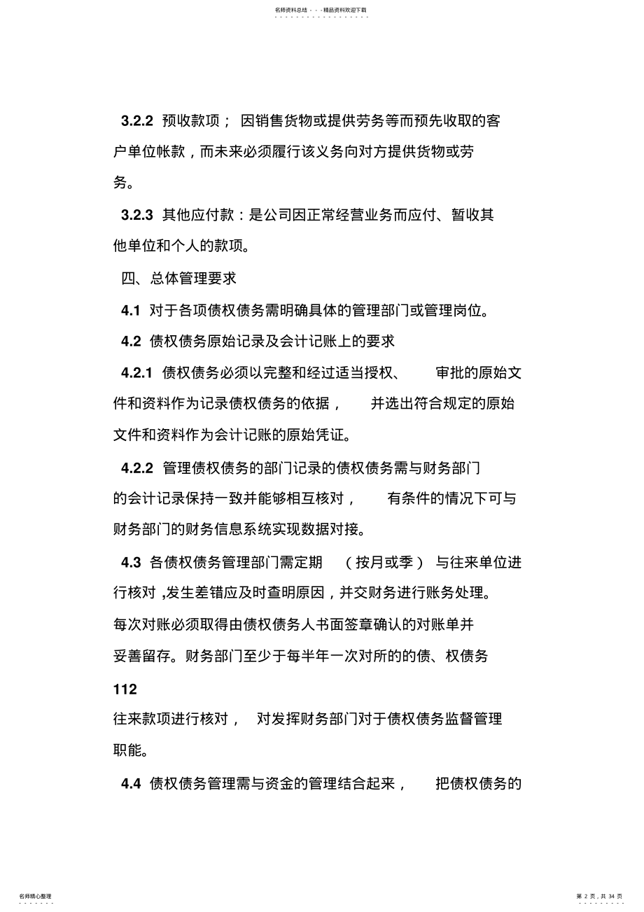 2022年医院债权债务管理制度 .pdf_第2页