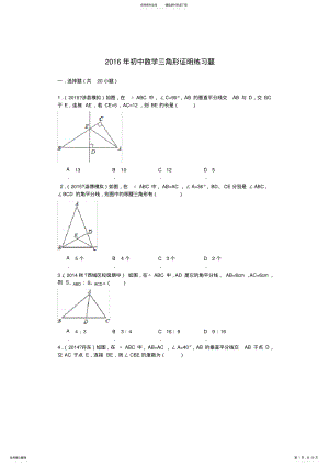 2022年初中数学三角形证明题经典题型训练 .pdf