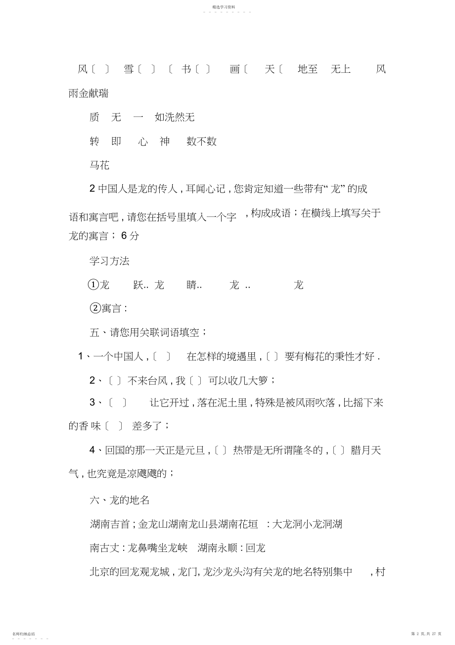 2022年北师大版小学语文五年级下期末复习资料全山.docx_第2页