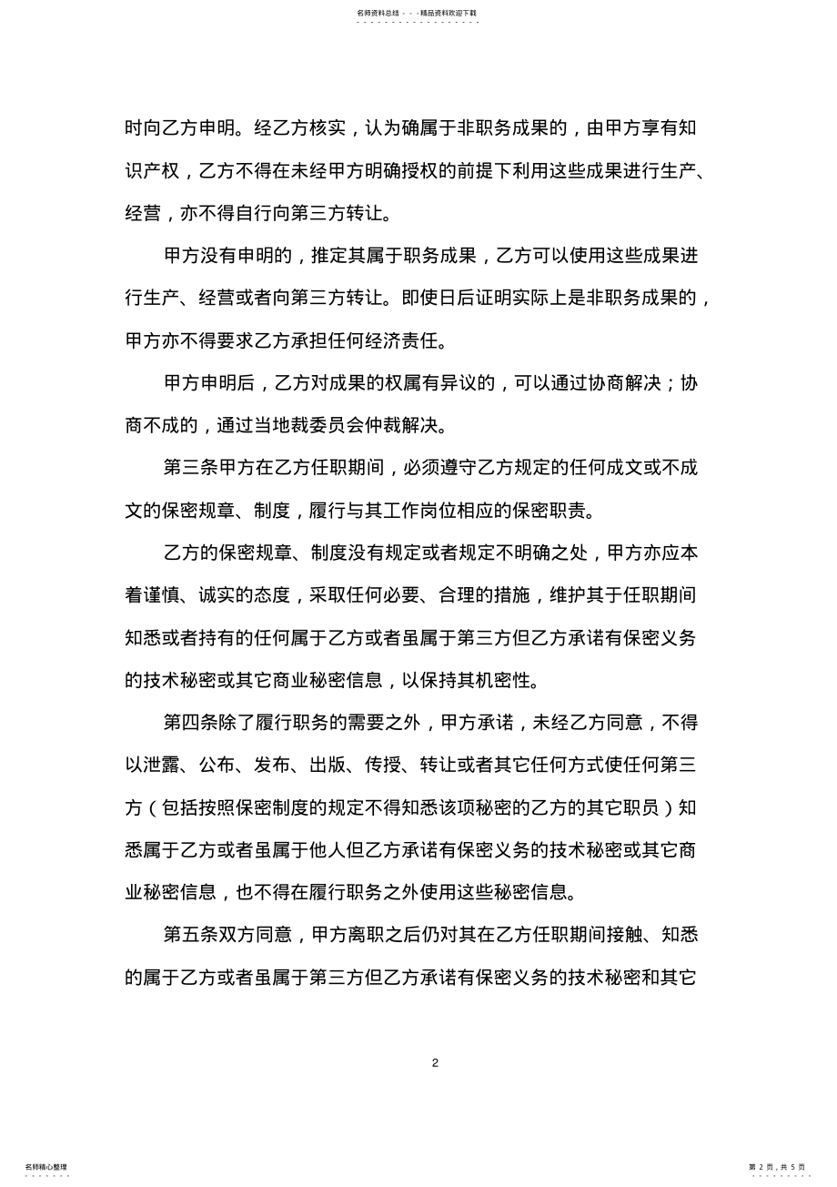 2022年软件开发人员的保密协议 2.pdf_第2页