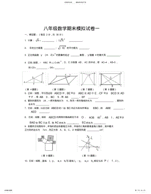 2022年八年级数学第一学期期末模拟试卷 .pdf