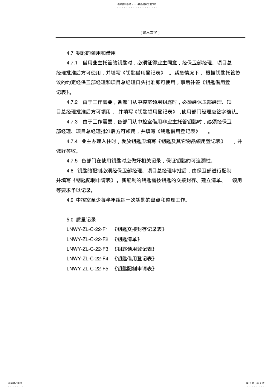 2022年钥匙管理标准作业规程 .pdf_第2页