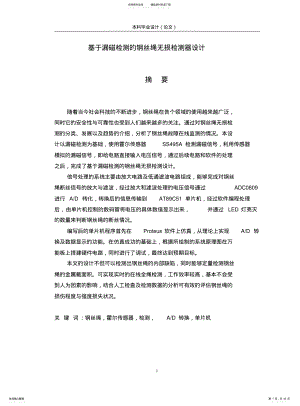 2022年钢丝绳断丝无损检测装置设计 .pdf