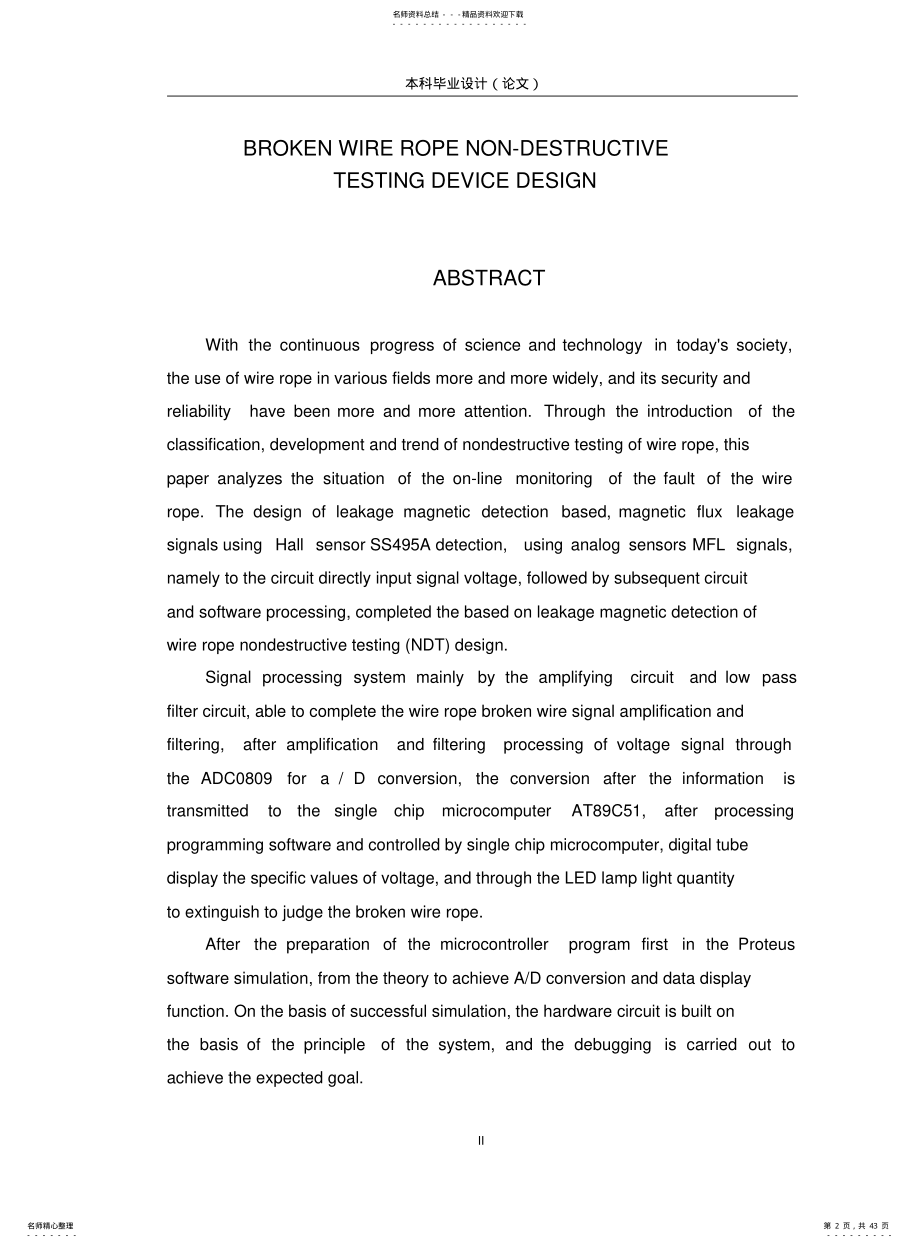 2022年钢丝绳断丝无损检测装置设计 .pdf_第2页