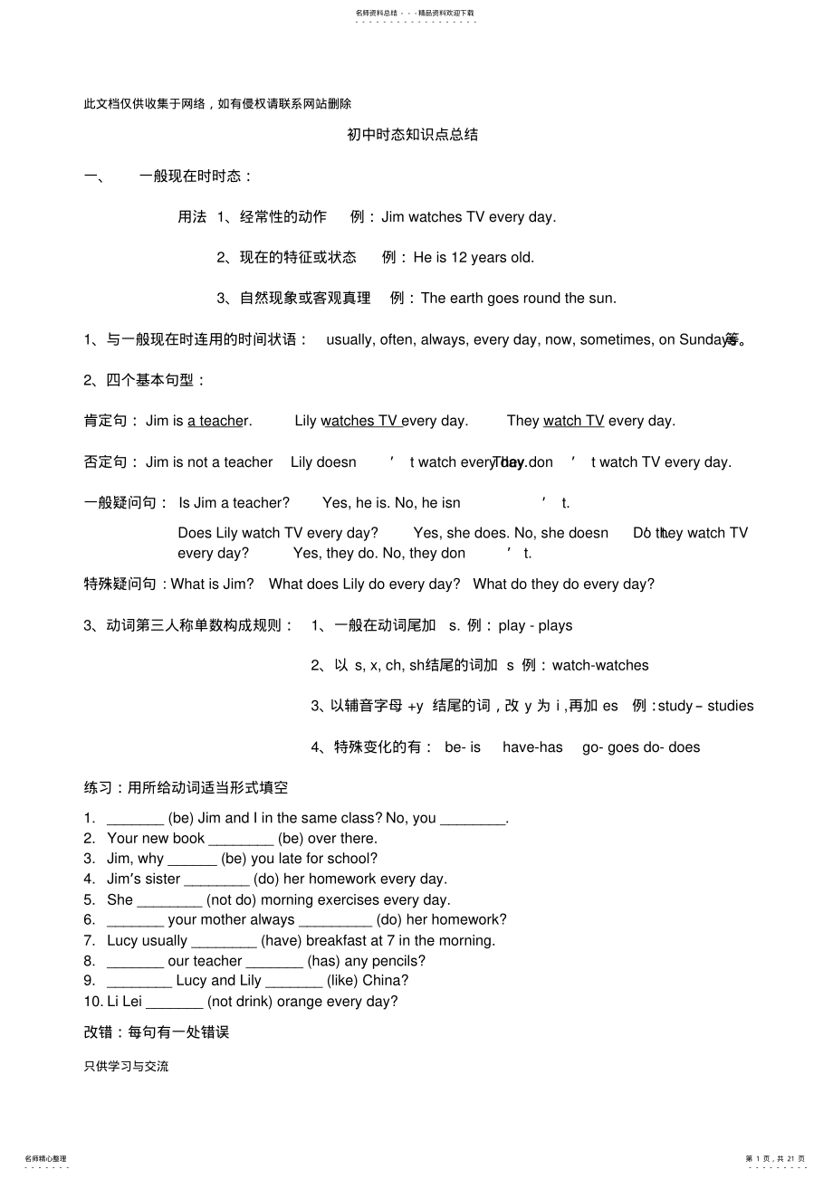 2022年初中各时态知识点讲解培训讲学 .pdf_第1页