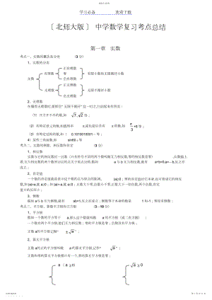 2022年初中数学复习考点总结.docx