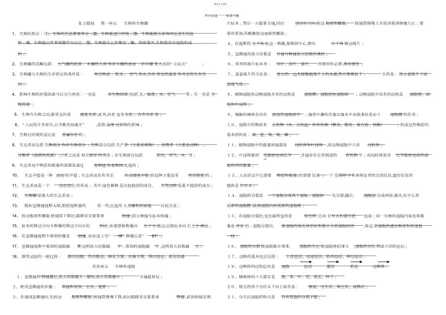 2022年初中生物全部填空题带答案.docx_第1页