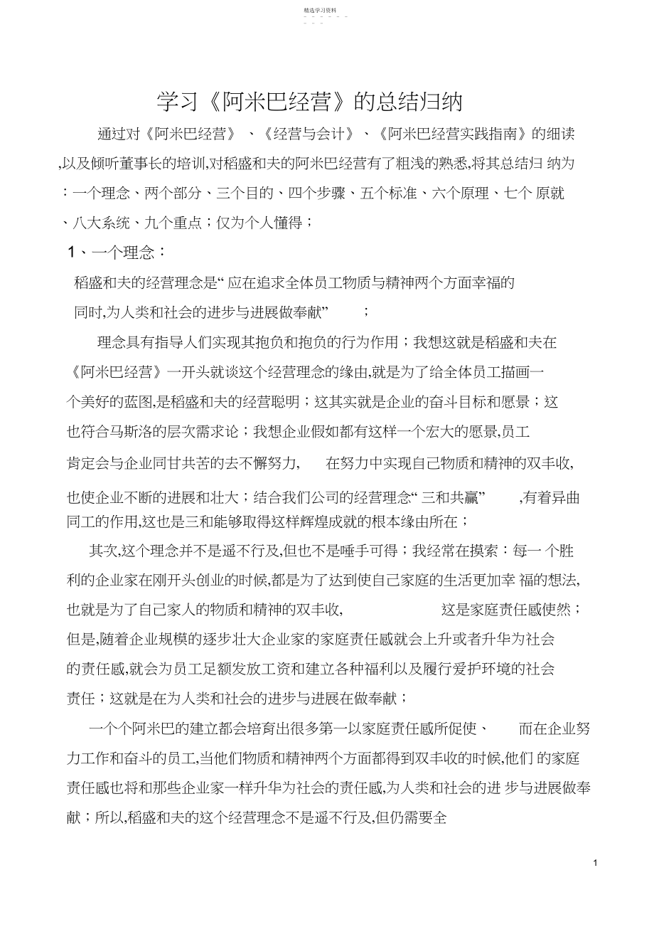 2022年阿米巴经营归纳总结.docx_第1页