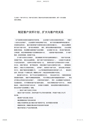 2022年制定客户关怀计划,扩大与客户的关系参照 .pdf