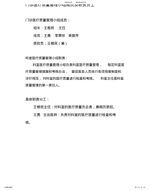 2022年门诊医疗质量管理小组成员及职责分工借鉴 .pdf