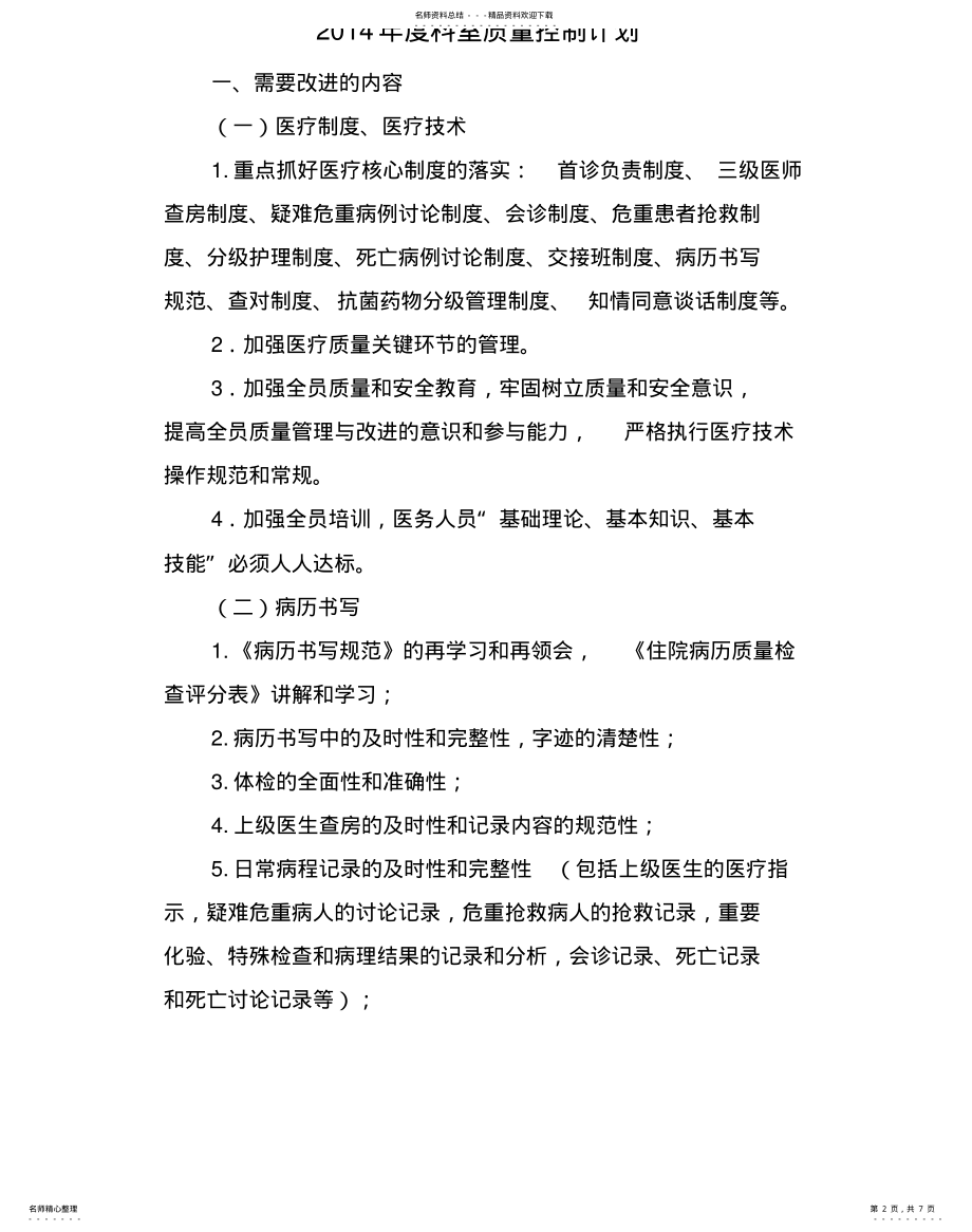 2022年门诊医疗质量管理小组成员及职责分工借鉴 .pdf_第2页