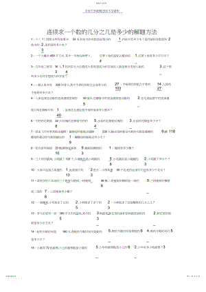 2022年连续求一个数的几分之几是多少的解题方法.docx