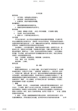 2022年八年级语文下册教案诗五首 .pdf