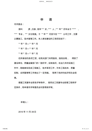 2022年助理工程师申请 .pdf