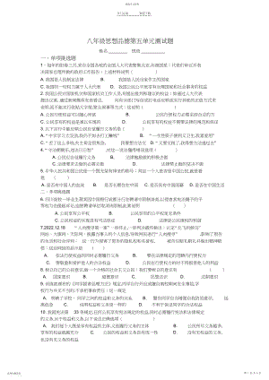 2022年八年级思想品德第五单元综合测评卷.docx