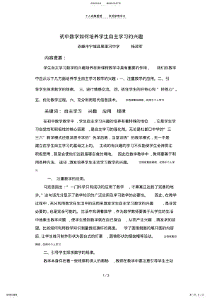 2022年初中数学如何培养学生自主学习的兴趣 .pdf