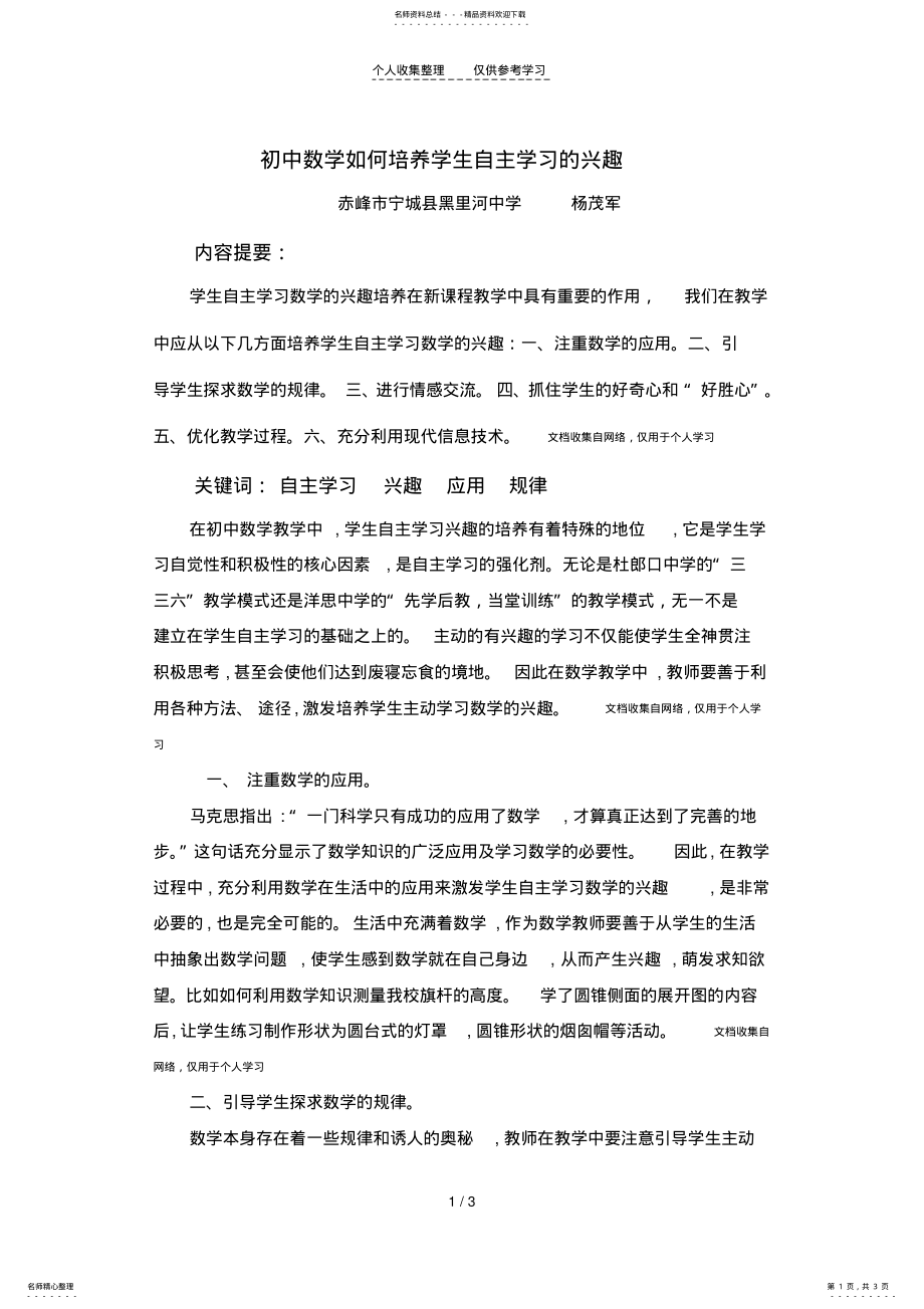 2022年初中数学如何培养学生自主学习的兴趣 .pdf_第1页