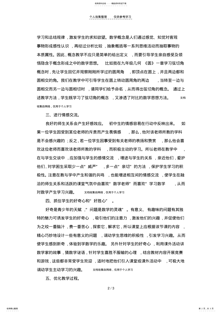 2022年初中数学如何培养学生自主学习的兴趣 .pdf_第2页