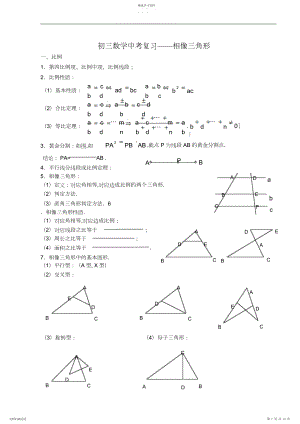 2022年初三数学中考复习——相似三角形.docx