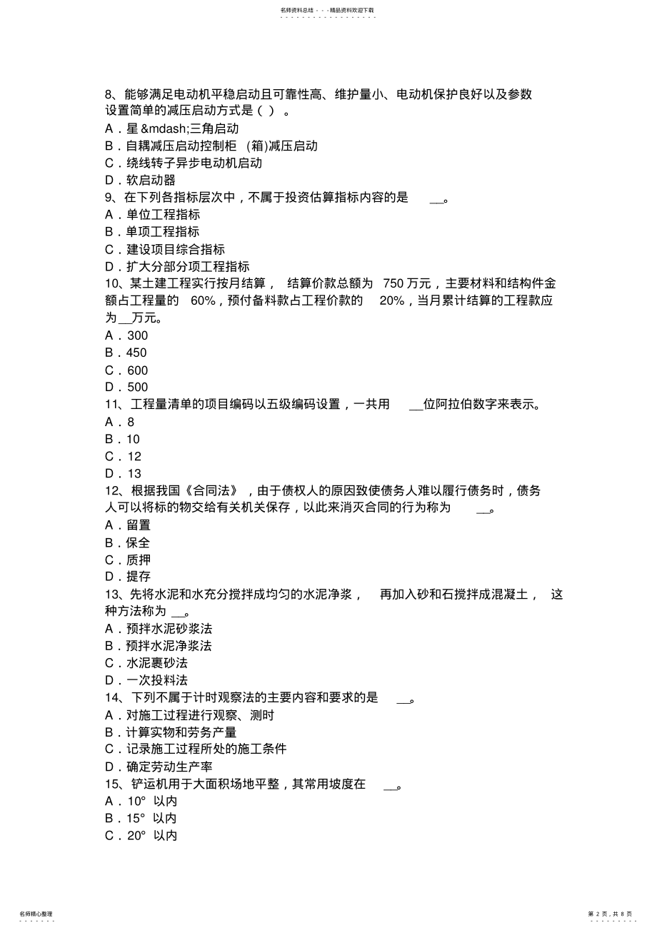 2022年造价工程师考试安装工程复习：工程网络计划技术考试题 .pdf_第2页