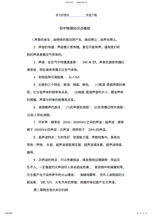 2022年初中物理知识点概括 .pdf