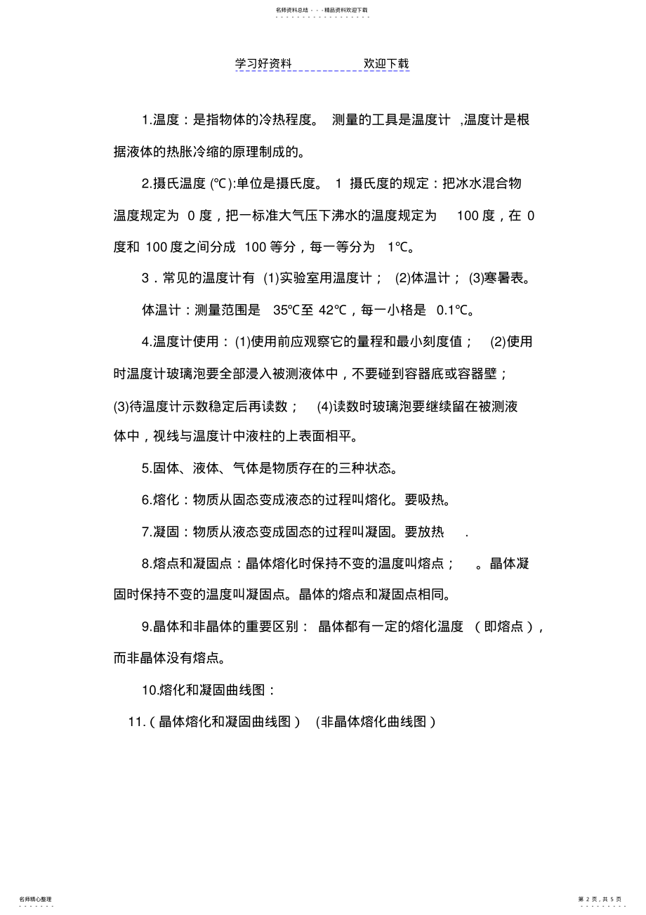 2022年初中物理知识点概括 .pdf_第2页