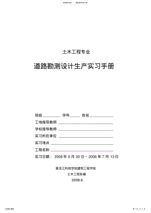 2022年道路勘测设计生产实习手册 .pdf