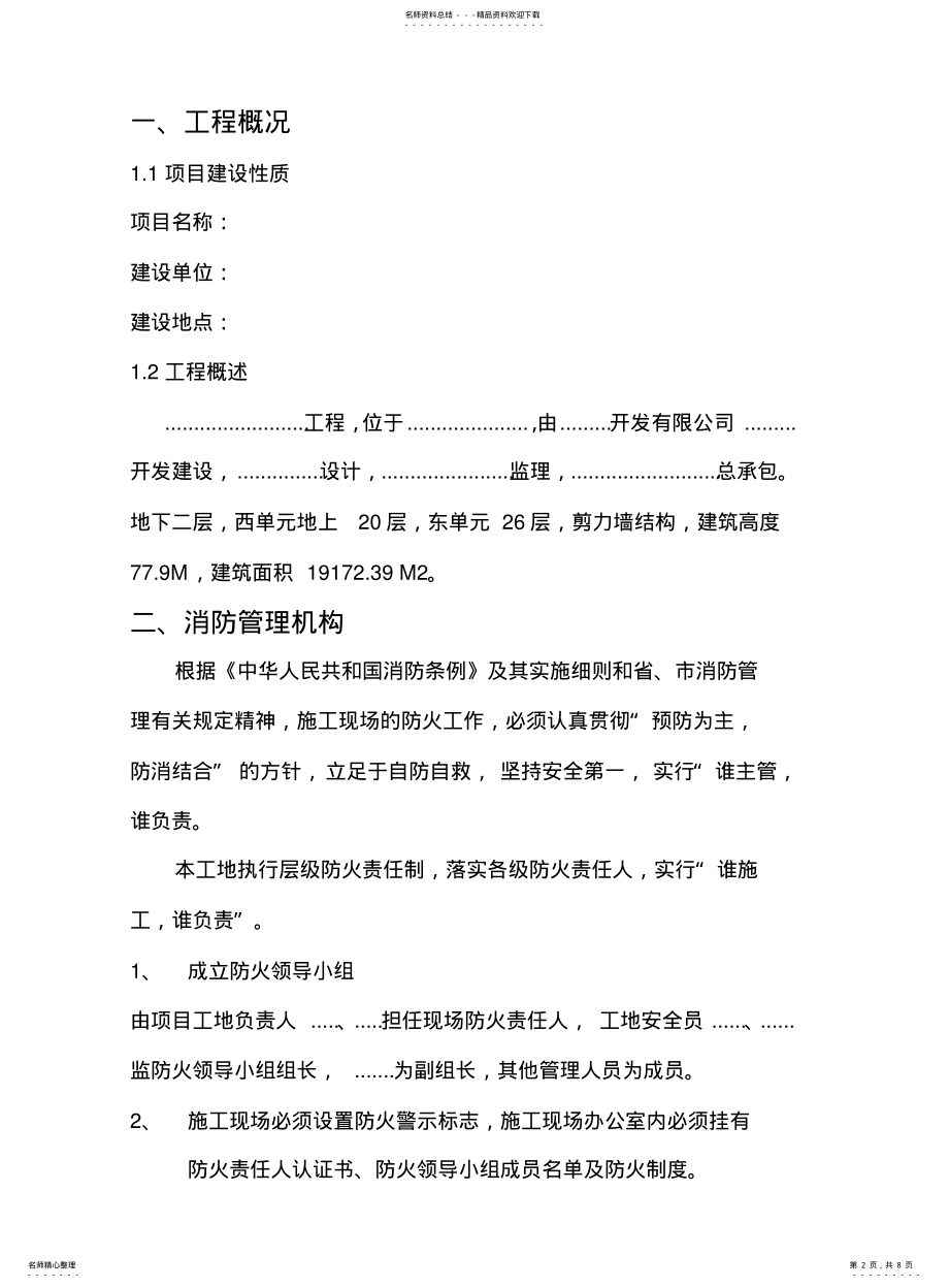 2022年防火专项措施 .pdf_第2页