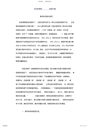 2022年千米的认识导学案 .pdf