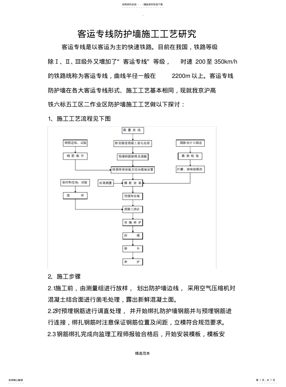 2022年防护墙施工工艺 .pdf_第1页