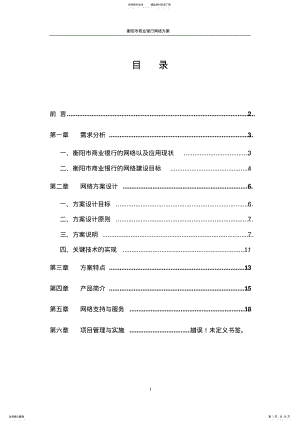 2022年银行网络设计方案 .pdf