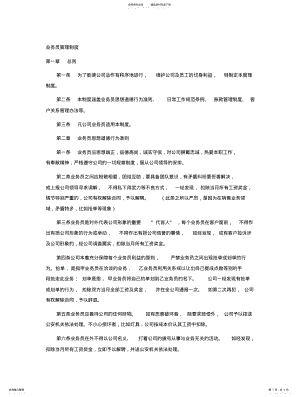 2022年销售业务员管理制度整理 .pdf