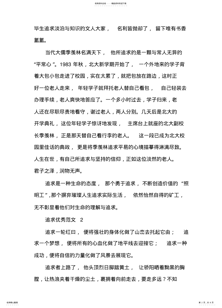 2022年追求优秀范文精选 .pdf_第2页