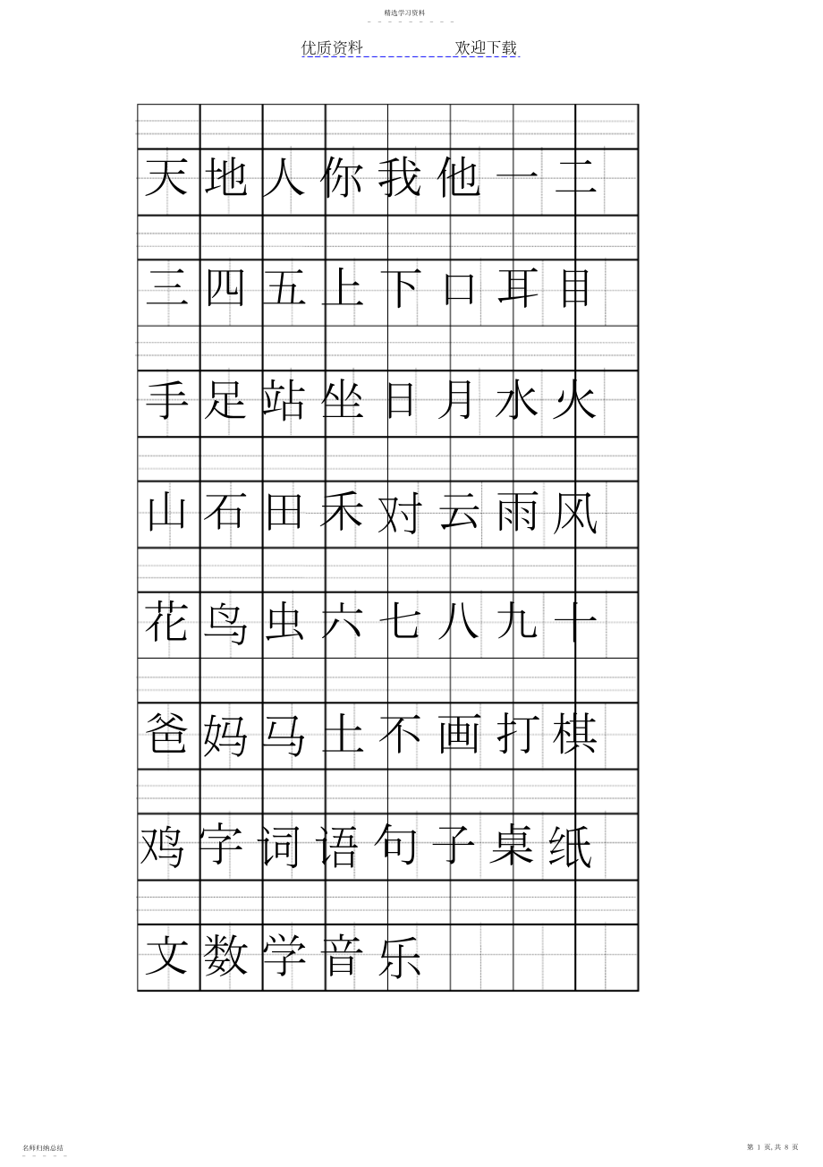 2022年部编人教版一年级上册注音版田字格生字表.docx_第1页