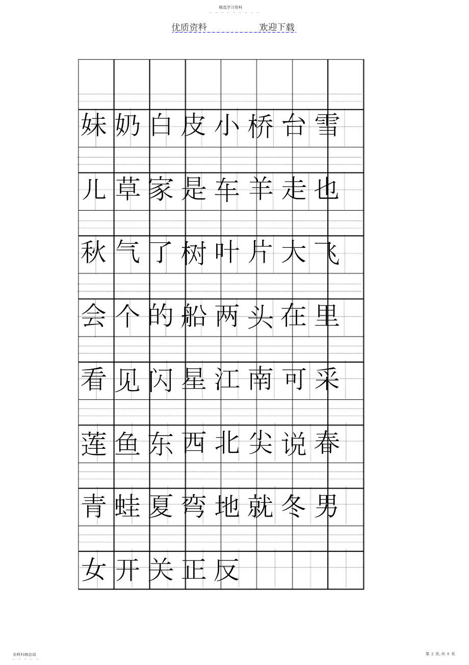 2022年部编人教版一年级上册注音版田字格生字表.docx_第2页