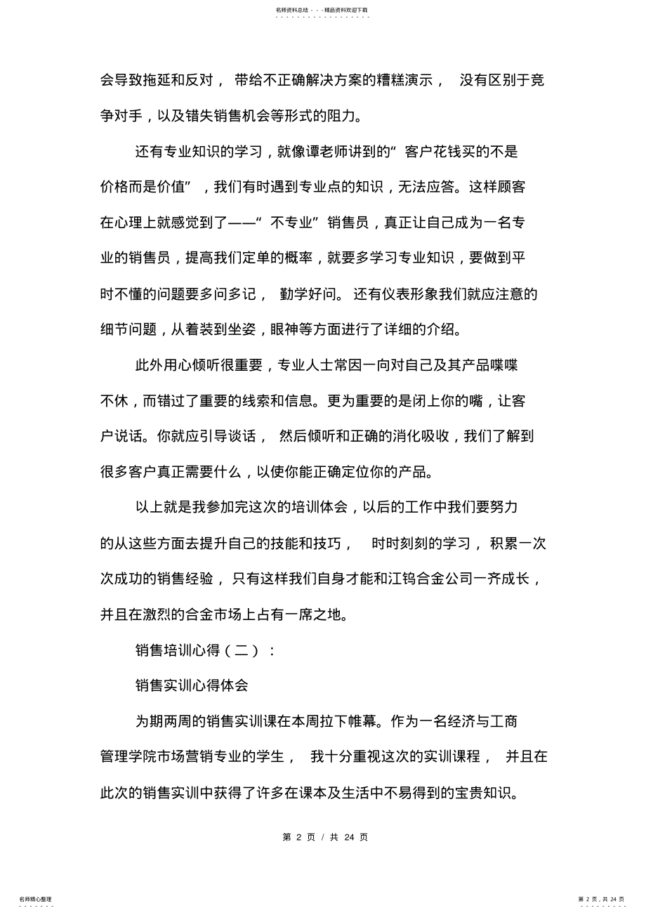 2022年销售培训心得体会字 .pdf_第2页