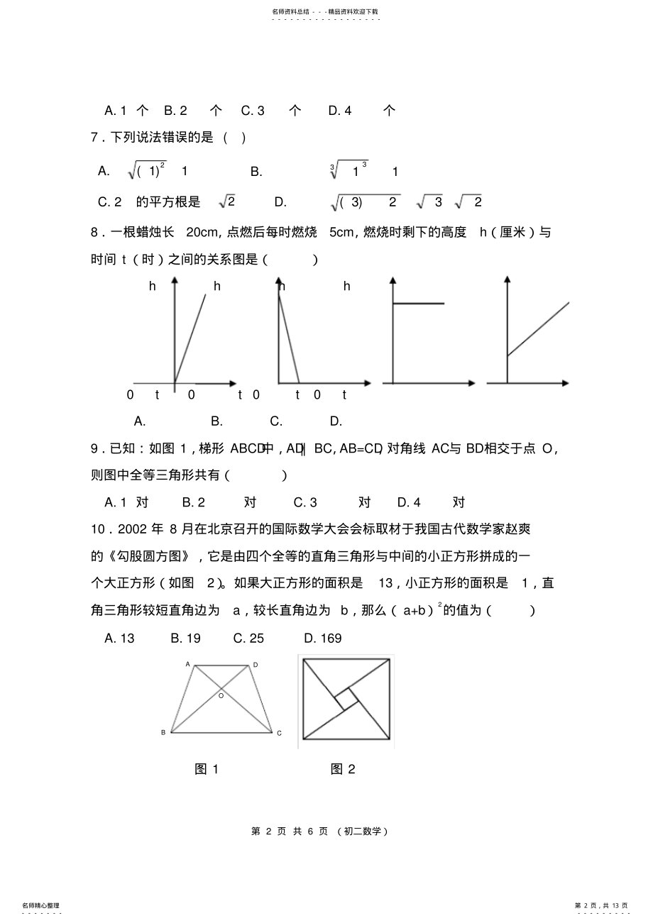 2022年八年级数学上册测试试题及答案,推荐文档 .pdf_第2页