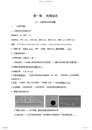 2022年八年级物理上册知识点归纳总结—第一章机械运动 .pdf