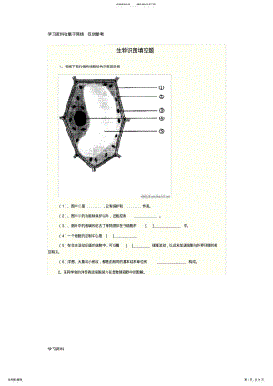 2022年初中生物识图填空题 .pdf