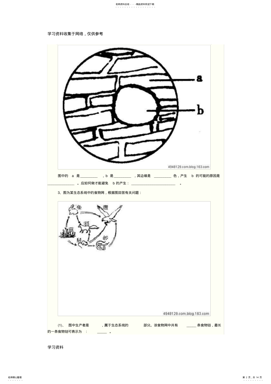 2022年初中生物识图填空题 .pdf_第2页