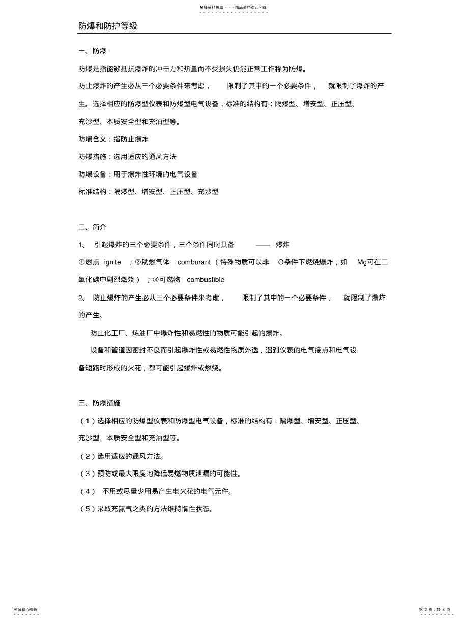 2022年防爆和防护等级讲解 .pdf_第2页