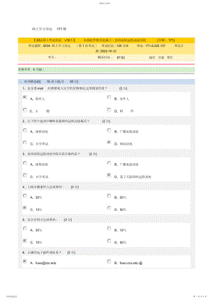 2022年郑州大学远程教育-年网上学习导论考试参考答案.docx