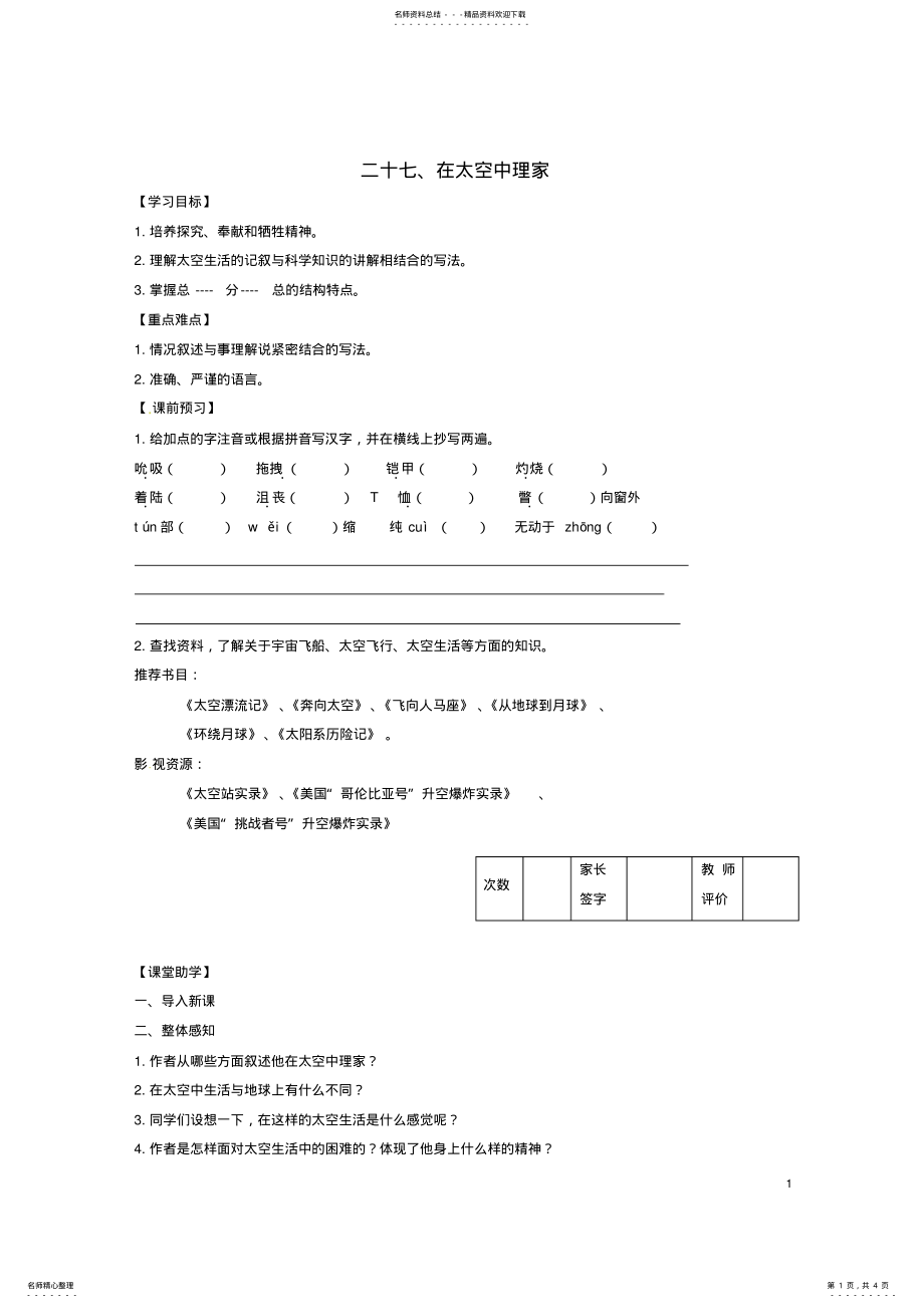 2022年八年级语文上册第课《在太空中理家》学案苏教版 .pdf_第1页